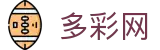 多彩网-多彩网娱乐平台-【官网平台注册】